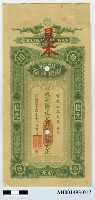 藏品(明治四十四年（1911）汕頭台灣銀行支票（直平銀十元）)的圖片